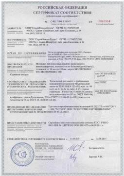 2016.05.16 Светлоград - СтройФинасГрупп. Материал теплоизоляционный из напыляемого пенополиуретана марок ЭКОТЕРМИКС 300, 600. ГОСТ 30244-94