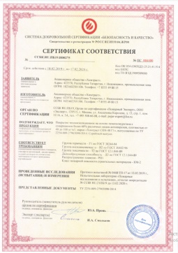 2016.07.23 Светлоград - Химтраст. Покрытие теплоизоляционное на основе пенополиуретана марки Химтраст СКН-40 Г1. ГОСТ 30244-94