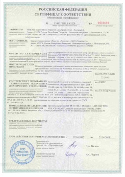 2017.05.16 Светлоград - Химтраст. Пенополиуретановые утеплители на основе напыляемого компонента. ТУ 2254-021