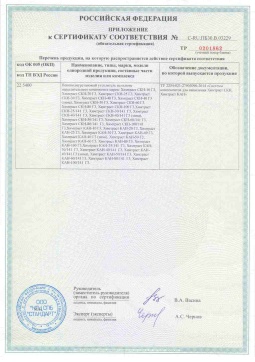 2017.05.31 Светлоград - Химтраст. Приложение к сертификату пенополиуретановые утеплители на основе напыляемого компонента. ТУ 2254-021