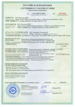 2018.05.15 Светлоград - Хантсман-НМГ. Напыляемые пенополиуретановые системы для теплоизоляции Extrafoam. ТУ 2254-067