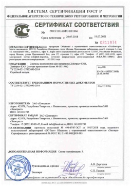 2018.05.16 Светлоград - Химтраст. Системы компонентов для напыления Химтраст СКН, Химтраст КАН. ТУ 2254-021