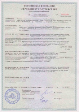 2019.05.16 Светлоград - СтройФинасГрупп. Пенополиуретановая двухкомпонентная теплоизоляция марок ЭКОТЕРМИКС 300, 600. ГОСТ 30244-94