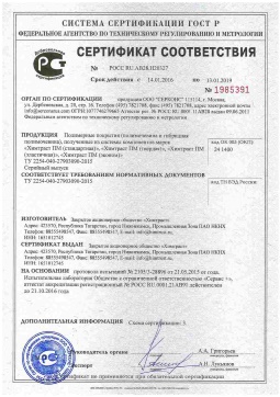 2021.06.11 Светлоград - Химтраст. Полимерные покрытия полученные из системы компонентов марок Химтраст ПМ. ТУ 2254-040-27903090-2015