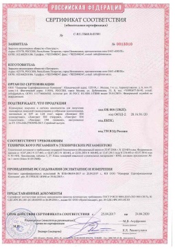 2021.06.12 Светлоград - Химтраст. Полемерные покрытия и система компонентов для получения полимерных покрытий марок Химтраст ПМ. Соответствует требованиям